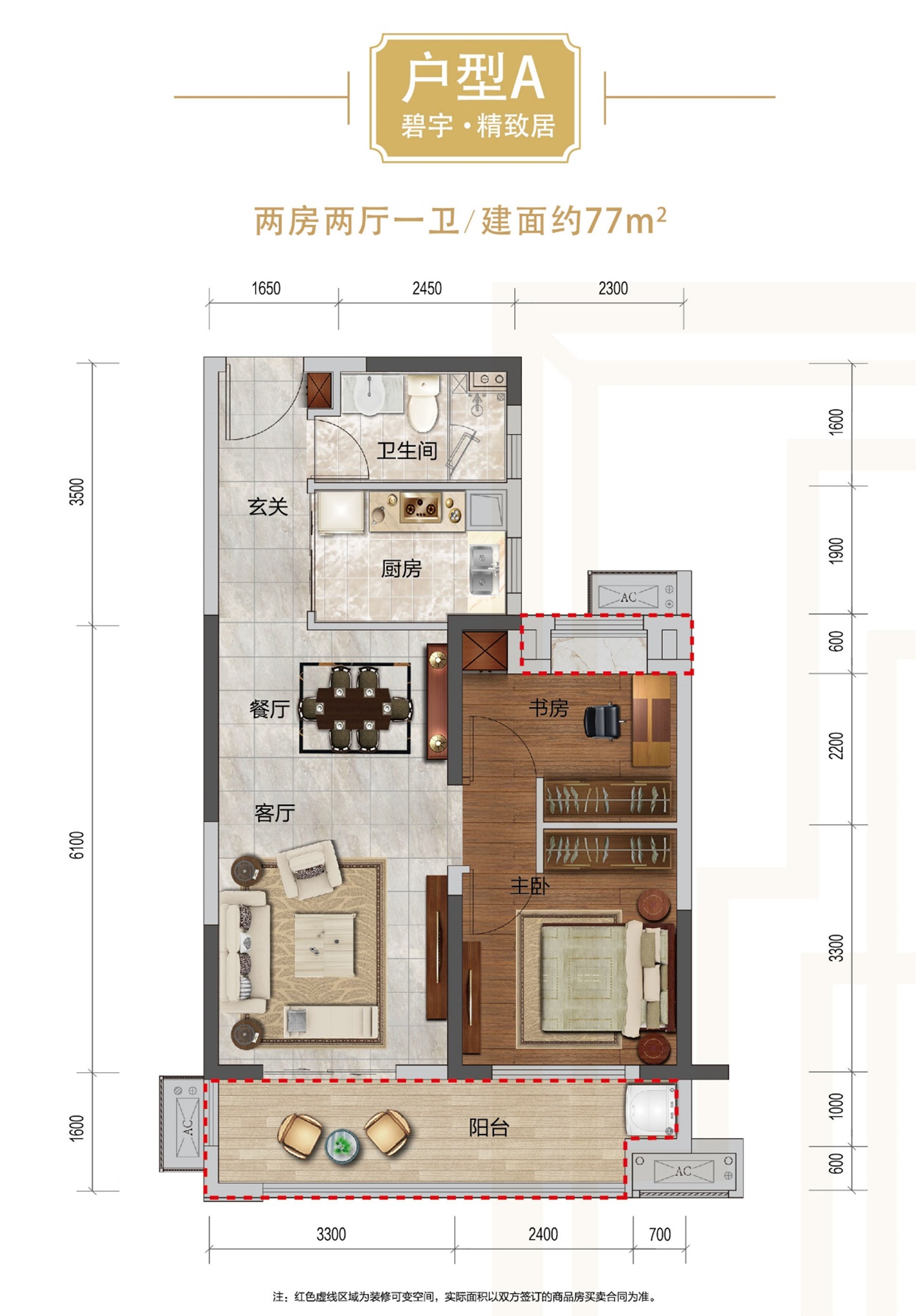  A戶(hù)型77㎡